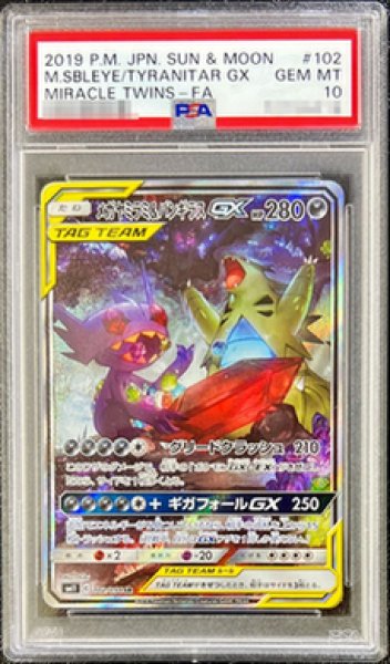 画像1: 【PSA10鑑定済】メガヤミラミ＆バンギラスGX(SA)《SR》{102/094}[その他] (1)