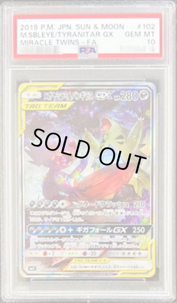 画像1: 【PSA10鑑定済】メガヤミラミ＆バンギラスGX(SA)《SR》{102/094}[その他] (1)