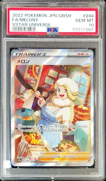 画像1: 【PSA10鑑定済】メロン《SAR》{244/172}[その他] (1)