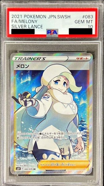 画像1: 【PSA10鑑定済】メロン《SR》{083/070}[その他] (1)