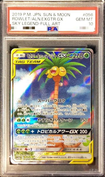 画像1: 【PSA10鑑定済】モクロー＆アローラナッシーGX(SA)《SR》{056/054}[その他] (1)