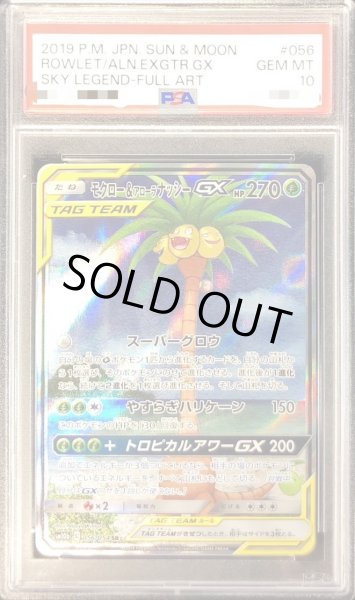 画像1: 【PSA10鑑定済】モクロー＆アローラナッシーGX(SA)《SR》{056/054}[その他] (1)