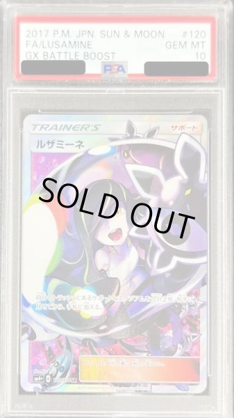 画像1: 【PSA10鑑定済】ルザミーネ《SR》{120/114}[その他] (1)