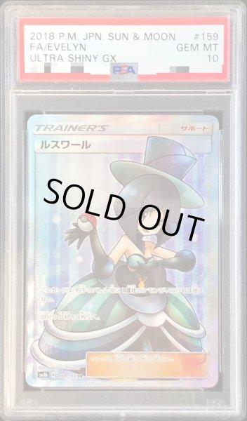 画像1: 【PSA10鑑定済】ルスワール《SR》{159/150}[その他] (1)