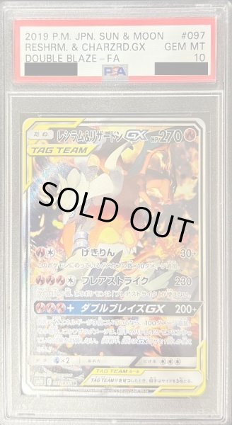 画像1: 【PSA10鑑定済】レシラム＆リザードンGX(SA)《SR》{097/095}[その他] (1)