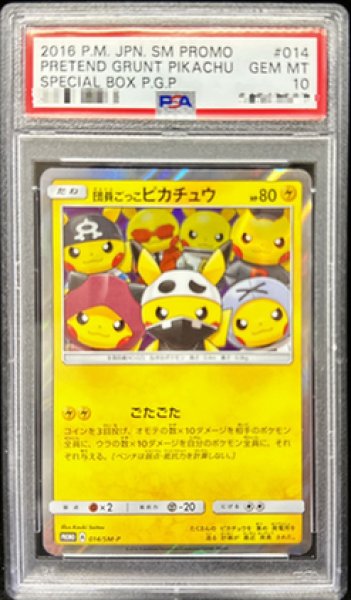 画像1: 【PSA10鑑定済】団員ごっこピカチュウ《P》{014/SM-P}[その他] (1)