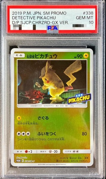 画像1: 【PSA10鑑定済】名探偵ピカチュウ《P》{338/SM-P}[その他] (1)