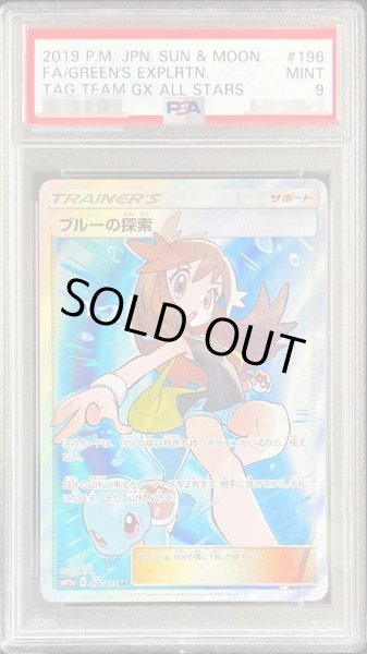 画像1: 【PSA9鑑定済】ブルーの探索《SR》{196/173}[その他] (1)