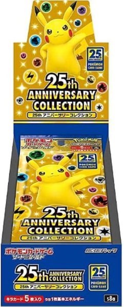 画像1: 【状態A-】拡張パック『25th ANNIVERSARY COLLECTION BOX』(S8a)《未開封BOX》 (1)