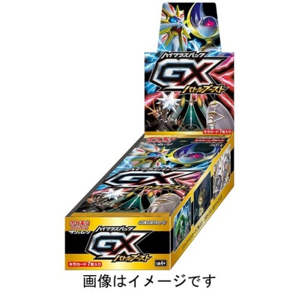 画像1: 【状態A-】ハイクラスパック『GXバトルブースト』(SM4+)《未開封BOX》 (1)