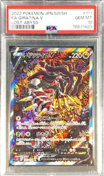 画像1: 【PSA10鑑定済】ギラティナV(SA)《-》{111/100}[-] (1)