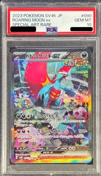 画像1: 【PSA10鑑定済】トドロクツキex《SAR》{090/066}[その他] (1)