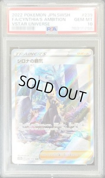 画像1: 【PSA10鑑定済】シロナの覇気《-》{239/172}[-] (1)