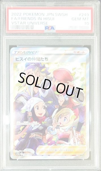 画像1: 【PSA10鑑定済】ヒスイの仲間《SR》{249/172}[-] (1)