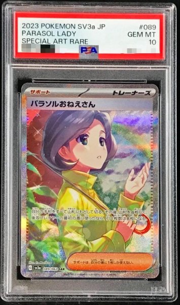 画像1: 【PSA10鑑定済】パラソルおねえさん《-》{089/062}[-] (1)