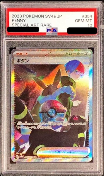 画像1: 【PSA10鑑定済】ボタン《SAR》{354/190}[-] (1)