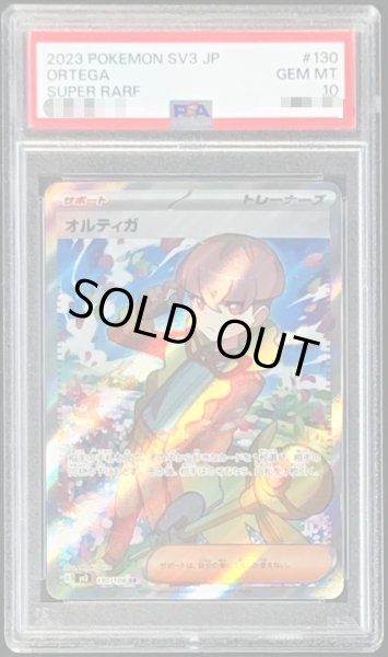 画像1: 【PSA10鑑定済】オルティガ【SR】《SR》{130/108}[-] (1)