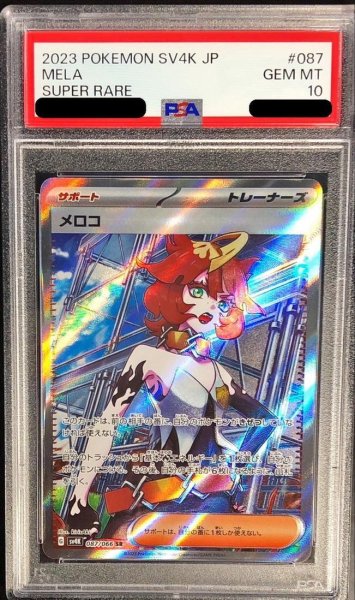 画像1: 【PSA10鑑定済】メロコ【SR】《SR》{087/066}[-] (1)