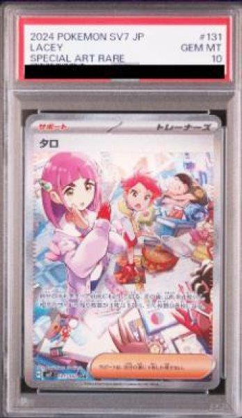 画像1: 【PSA10鑑定済】タロ《sar》{131/102}[-] (1)