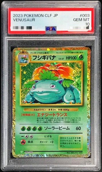 画像1: 【PSA10鑑定済】フシギバナ(Classicキラ)【-】{003/032}《-》{003/032}[-] (1)