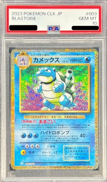 画像1: 【PSA10鑑定済】カメックス(Classicキラ)【-】{003/032}《-》{003/032}[-] (1)