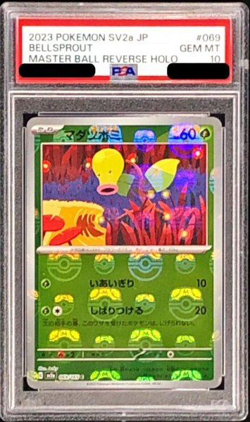 画像1: 【PSA10鑑定済】マダツボミ マスターボールミラー《-》{-}[-] (1)