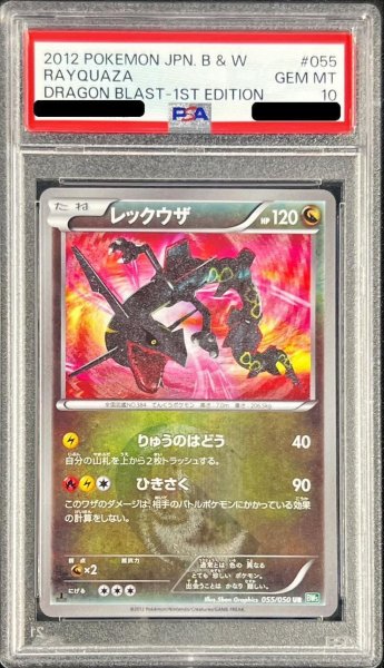 画像1: 【PSA10鑑定済】レックウザ《UR》{055/050}[-] (1)