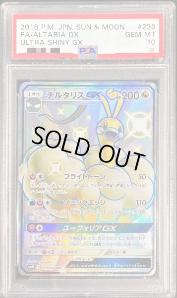 画像1: 【PSA10鑑定済】チルタリスgx《ssr》{239/150}[-] (1)