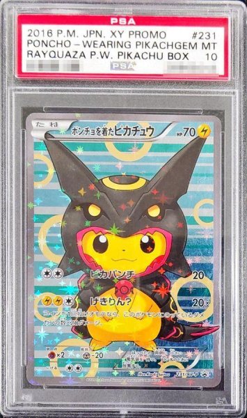 画像1: 【PSA10鑑定済】ポンチョを着たピカチュウ《-》{231/XY-P}[-] (1)