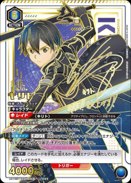 画像1: キリト《SR☆☆☆》{UA15BT/SAO-1-041} (1)