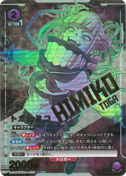 画像1: トガ ヒミコ【SR★★】《-》{MHA-1-020} (1)