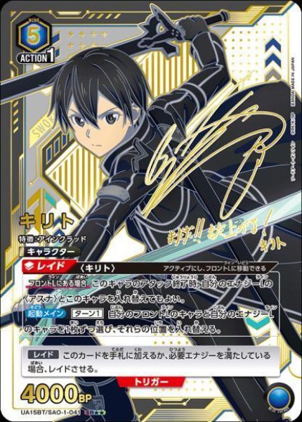 画像1: 【PSA10鑑定済】キリト《ＳＲ★★》{UA15BT/SAO-1-041} (1)