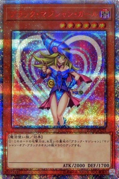 画像1: 【PSA10鑑定済】ブラックマジシャンガール【20thシークレット】《-》{-} (1)