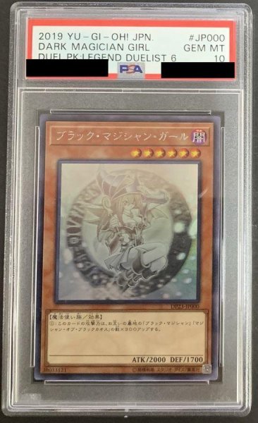 画像1: 【PSA10鑑定済】ブラックマジシャンガール【ホログラフィック】《ホログラフィック》{DP23-JP000} (1)