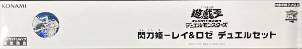 画像1: デュエルセット『(新)閃刀姫レイ&ロゼ(サテライトショップ限定)』《未開封BOX》 (1)