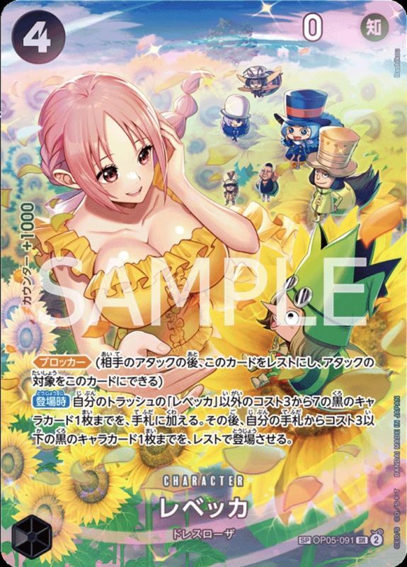 15,999円ワンピースカード　レベッカ　sp　スペシャルカード