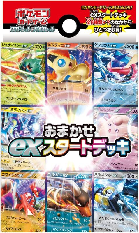 ポケモンカードゲーム スカーレット＆バイオレットおまかせ exスタート