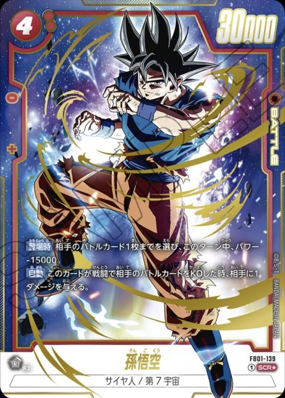 PSA10鑑定済】孫悟空【SCR☆】《赤》 [パラレル版FB01-139