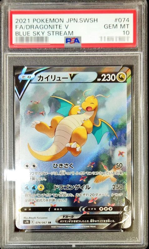 大人気 カイリュー カイリューV V リザードンV SA PSA10 SR W171 PSA10 ...