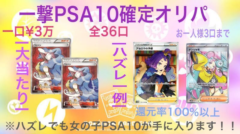 店頭併売 ポケモンカード 1パック30000円【一撃PSA10確定オリパ】全36口 - シンソク