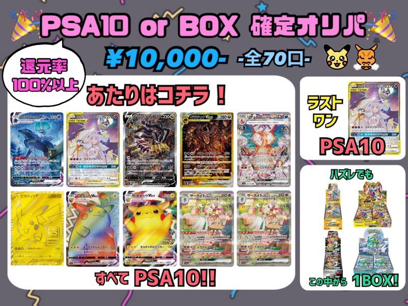 店頭併売 ポケモンカード 1パック10000円【PSA10 or BOX 確定オリパ ...