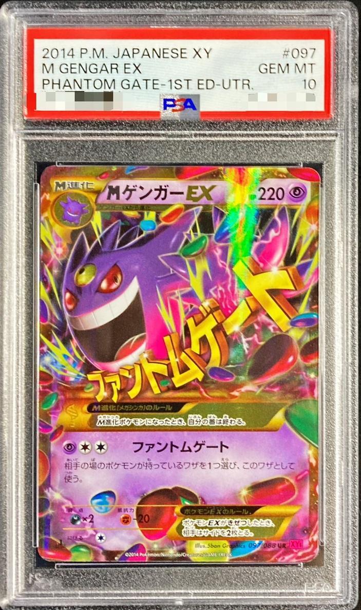 【PSA10鑑定済】MゲンガーEX《UR》{097/088}[その他]