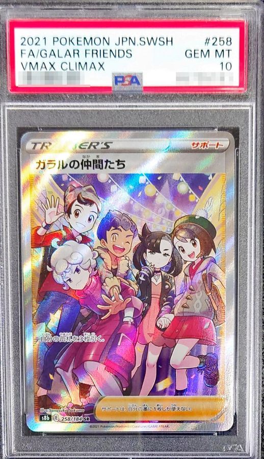 【PSA10鑑定済】ガラルの仲間たち《SR》{258/184}[その他]