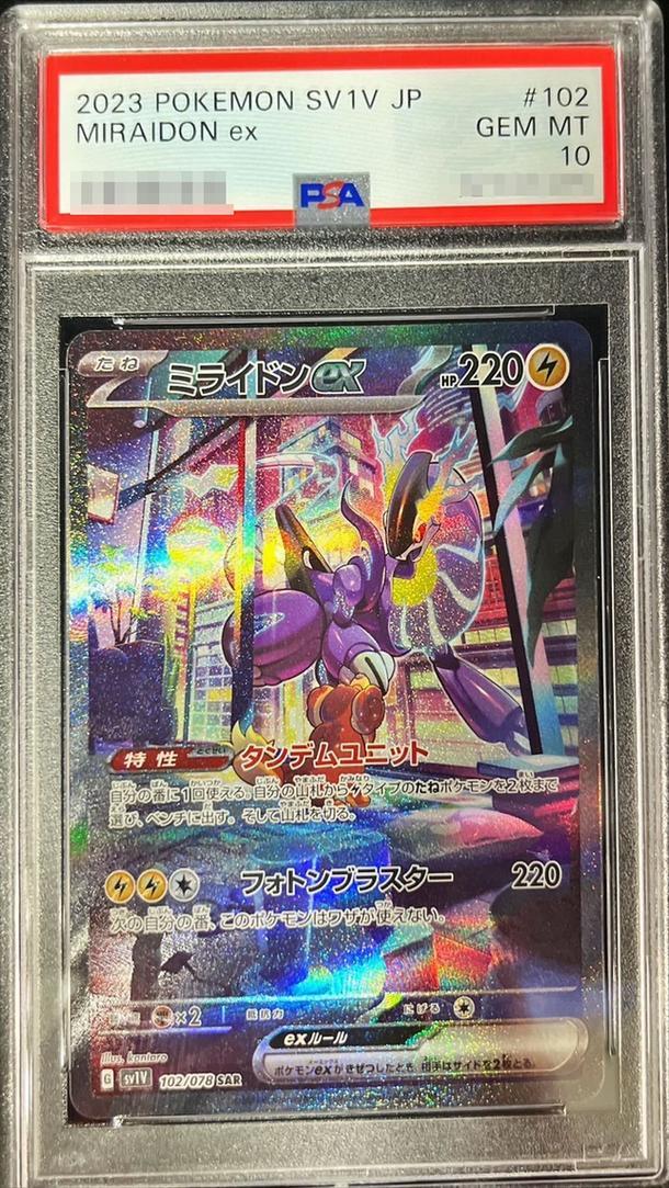 PSA10鑑定済】ミライドンex《SAR》{102/078}[その他] - シンソク