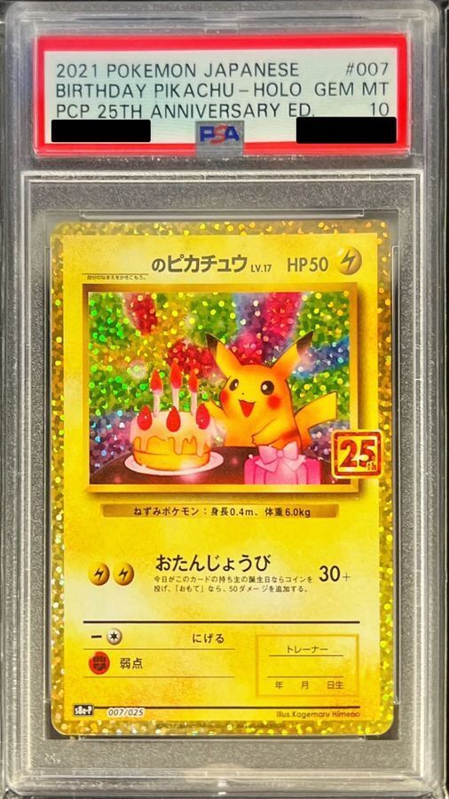 【PSA10鑑定済】_のピカチュウ(25th)《P》{007/025}[その他]