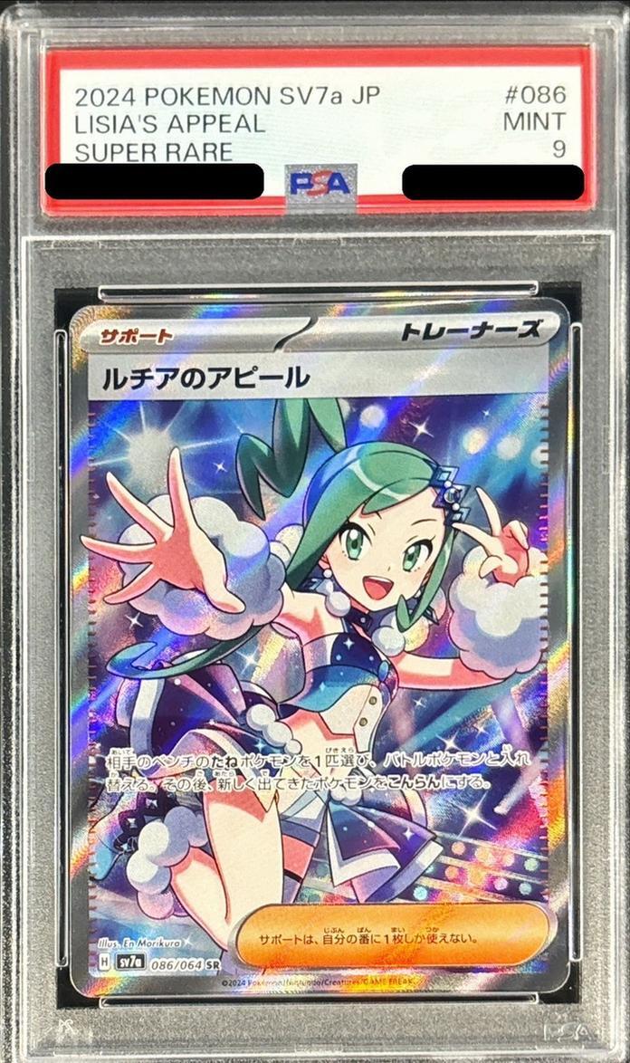 【PSA9鑑定済】ルチアのアピール《SR》{086/064}[sv7a]