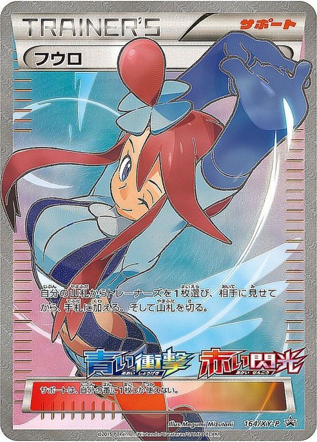 【PSA10鑑定済】フウロ(SR仕様)【P】{164/XY-P} [XY]